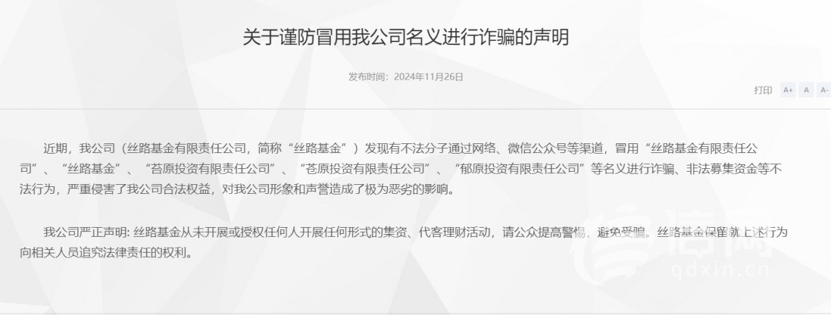 苍原投资冒用名义诈骗_股市场外配资诈骗_场外配资违规入市