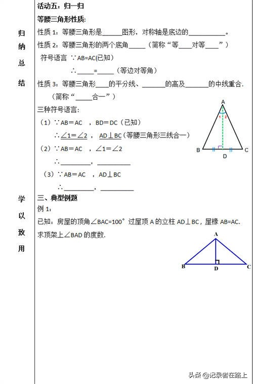 等腰三角形性质 八年级数学 轴对称等边对等角三线合一_等腰三角形三线合一证明