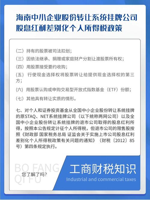 企业的股息红利所得要交税吗_税法规定的股息红利_股息红利企业所得税