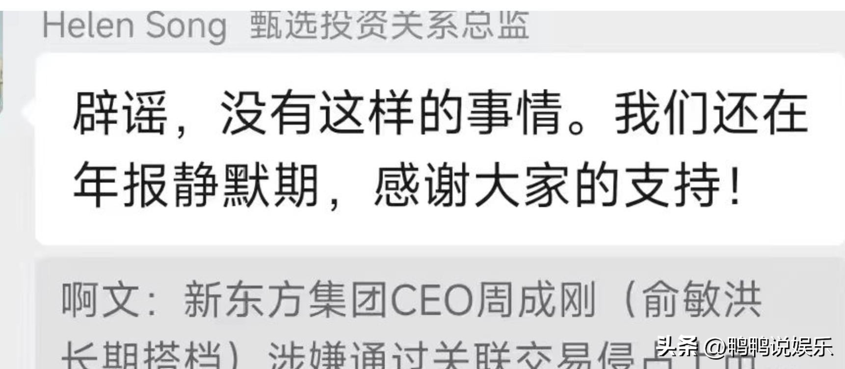 新东方 做空_新东方周成刚关联交易被查 东方甄选股价暴跌辟谣_东方甄选直播抽成违规 新规影响