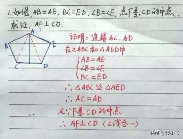 添加辅助线证明三角形全等方法_等腰三角形三线合一证明_三角形全等性质怎么证明