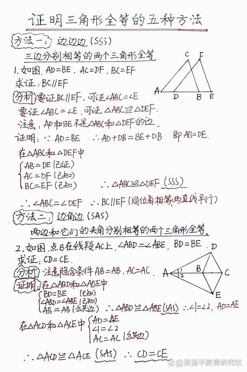 添加辅助线证明三角形全等方法_等腰三角形三线合一证明_三角形全等性质怎么证明