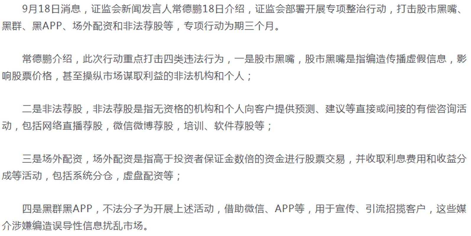 荐股黑群_股市投资骗局_股票场外配资 诈骗