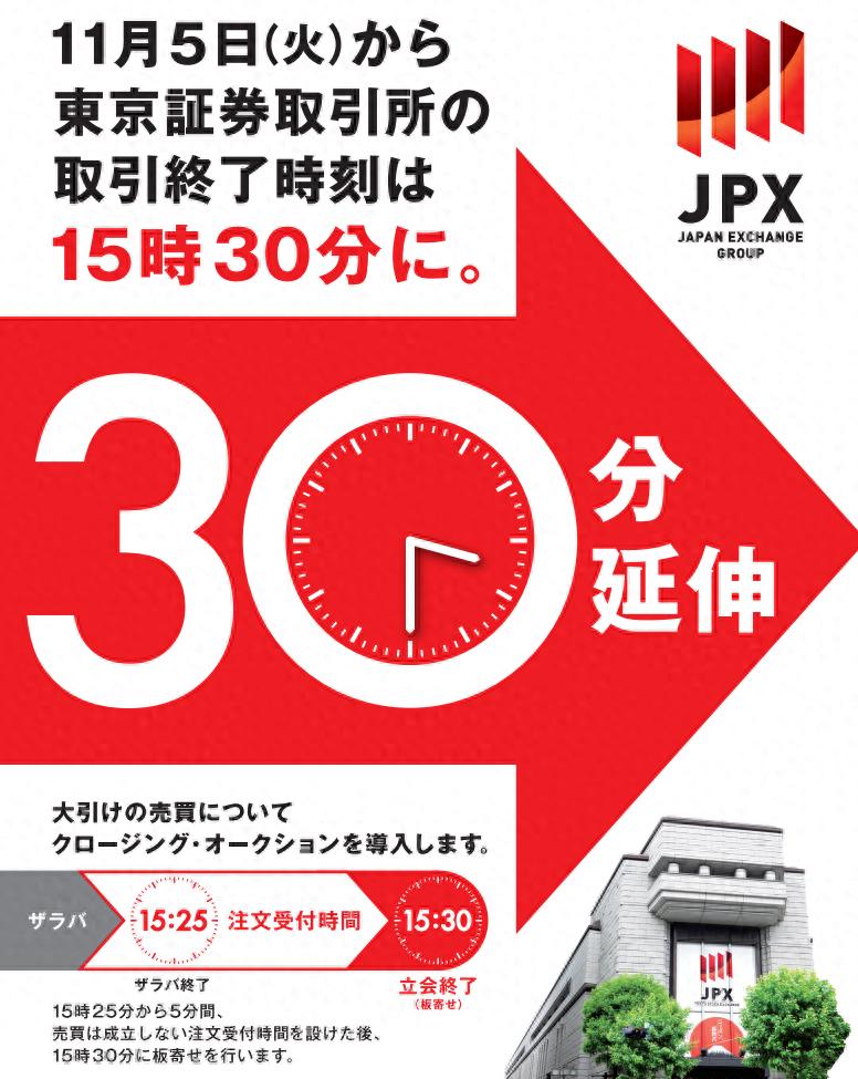 美国纽约证券交易所延长美股交易时间_日本东交所延长股票交易时间_股市每天交易时间