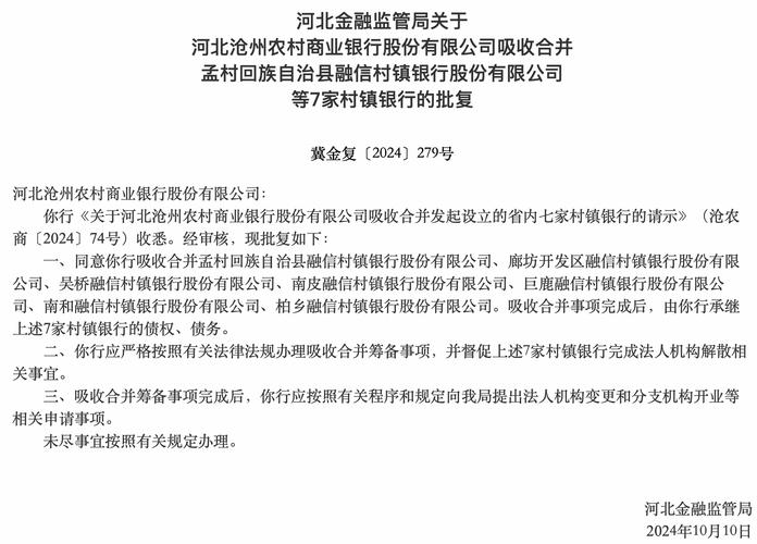 栖霞建设终止重组_河北银行股权收购失败_河北银行 栖霞建设
