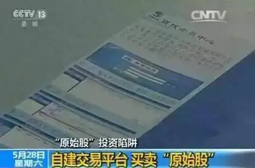 原始股一般多少钱一股_原始股投资风险_识别原始股骗局