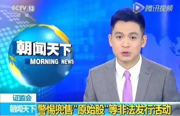 原始股投资风险_原始股一般多少钱一股_识别原始股骗局