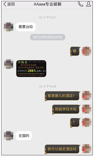 酒店偷拍摄像头_偷拍视频黑色产业链_街拍抄底用什么设备啊