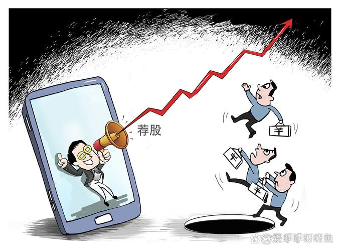 网络诈骗股民信息泄露_荐股黑群危害_股票配资 怎样认定诈骗