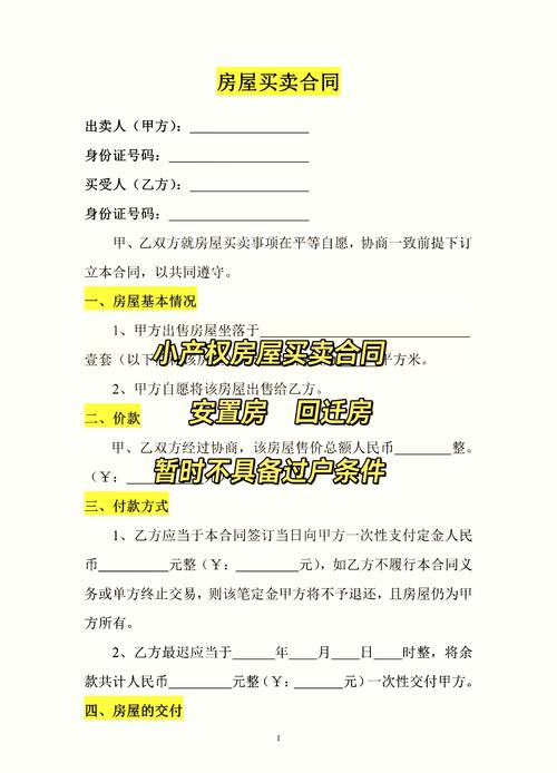 个人房屋买卖合同范本 房屋买卖协议书 房屋交易合同模板_门面房产过户费计算器