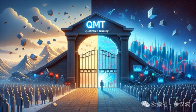 平民化量化交易框架_通达信和同花顺的区别_开户QMT交易