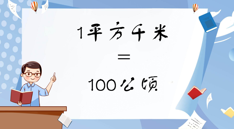 平方等于立方吗_平方等于零矩阵的所有二阶矩阵_l平方千米等于多少公顷