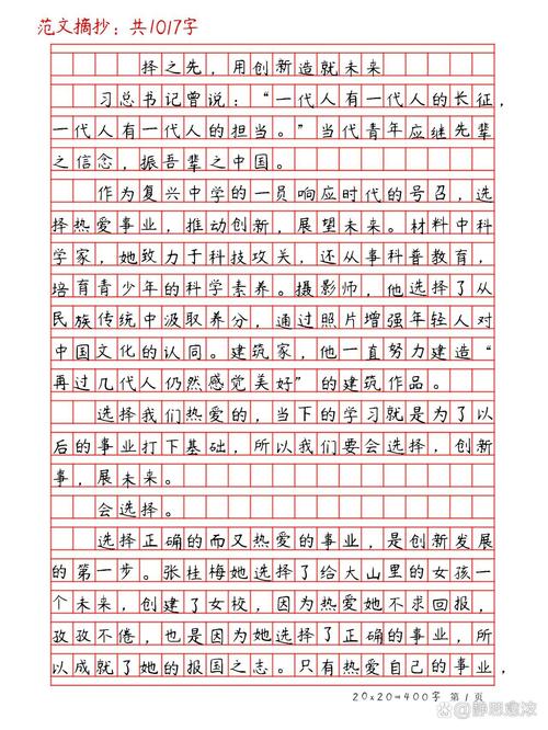 创新作文写作技巧 _创新高中作文_