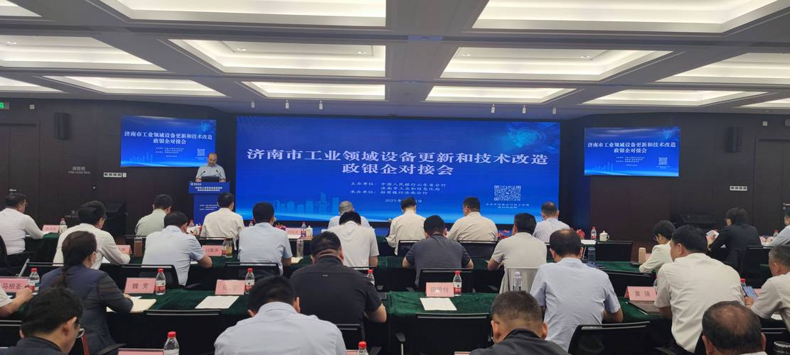 济南股票配资利息_济南市设备更新改造融资需求_济南市工业领域设备更新和技术改造政银企对接会