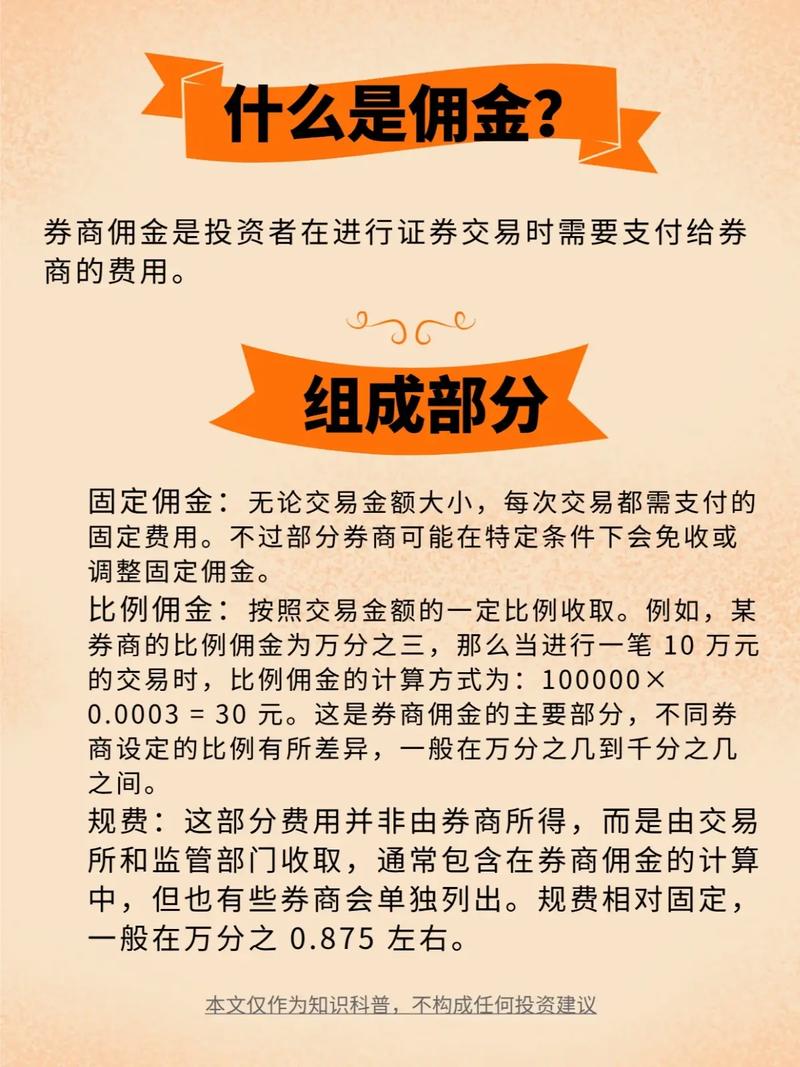 股票交易佣金计算_公司股票卖掉要收税吗_公司股票转让手续费计算