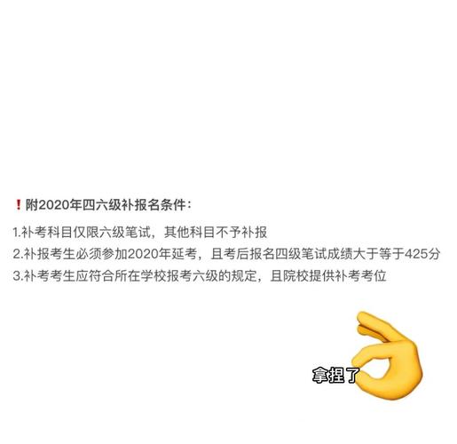 2020年英语四六级补报名入口及时间_四六级报名入口打不开_符合补报条件的考生登录报名系统自行完成CET6笔试补报及缴费