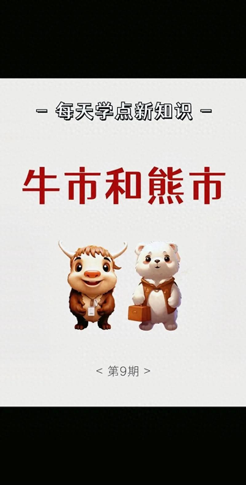 牛熊周期理论_股市牛市熊市命名起源_如何判断熊市转牛市