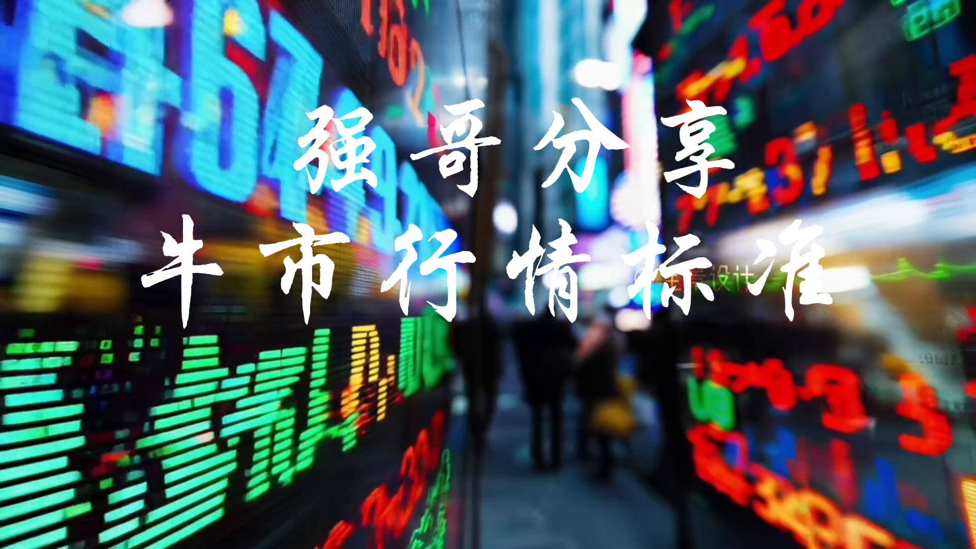 牛市鉴别标准_政策面推动牛市_如何判断熊市转牛市