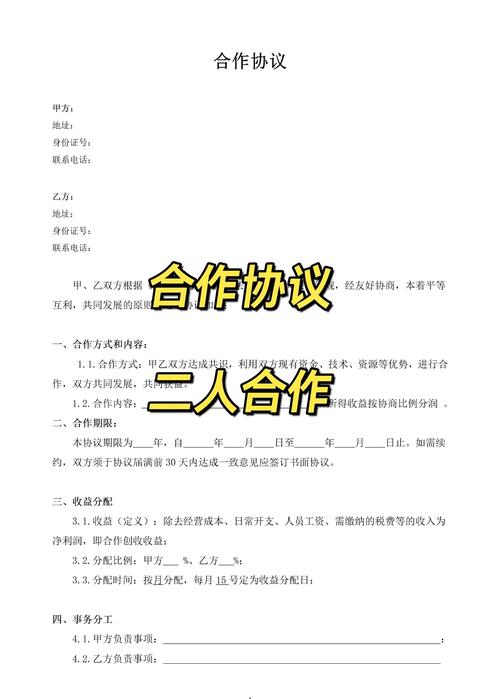 合伙人出资比例_上市企业股份合作协议书_股份合同协议书