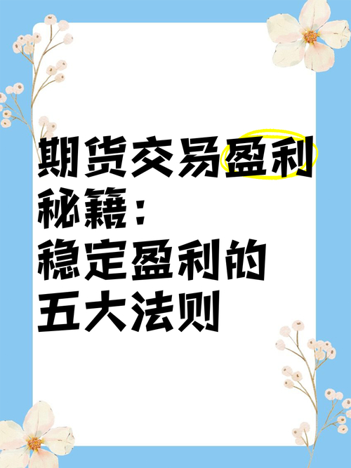 期货日内交易稳定盈利策略_期货入场点_期货市场情绪管理技巧
