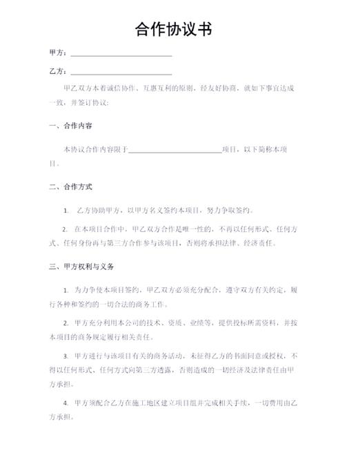 股份合作协议书范本_有限公司股份合作_股份合同协议书