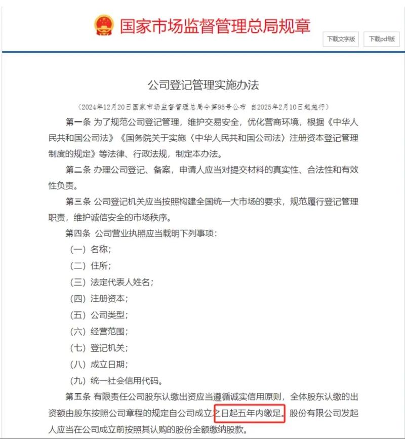  公司登记管理实施办法 2025 __公司登记档案管理办法