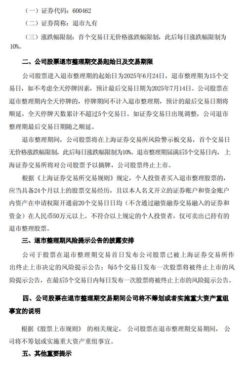 华锐风电股票终止上市_华锐风股票还能买吗_退市锐电交易30个交易日