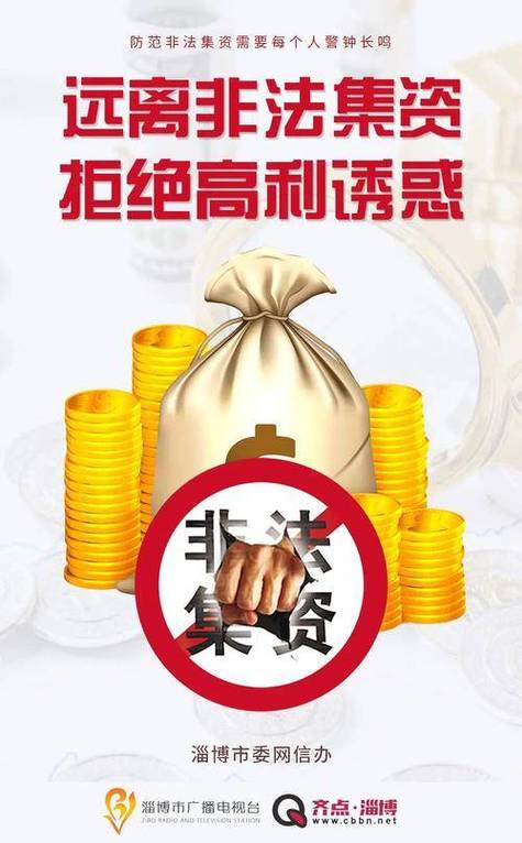 代理炒股非法集资风险_养老投资诈骗伎俩_股票配资诈骗套路