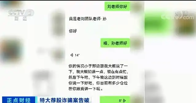 加入炒股配资骗局_ 股票平台虚拟操作诈骗 _杭州荐股诈骗团伙