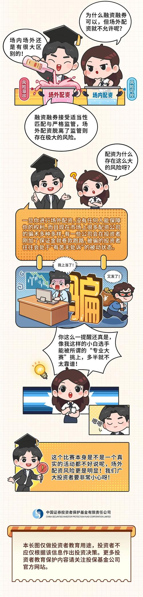 A股场外配资风险_新证券法非法配资打击_加入炒股配资骗局