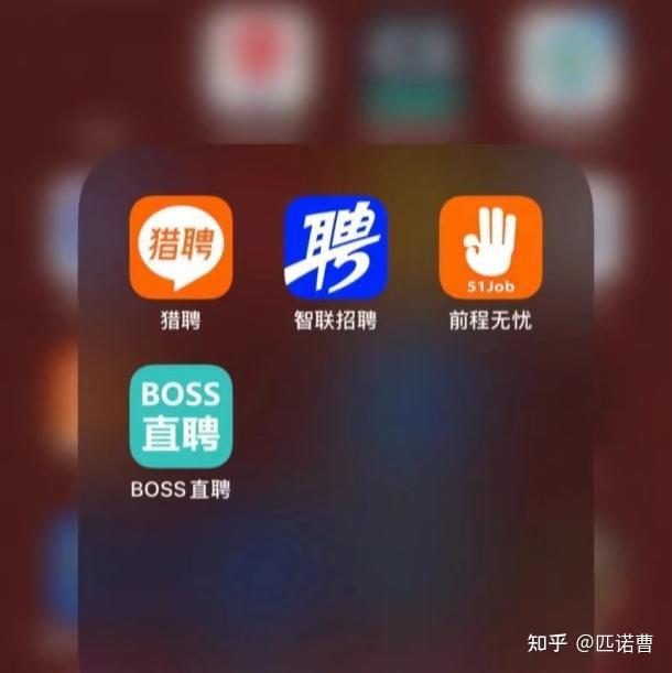 招聘软件选择_前程无忧配资平台_猎聘平台优势