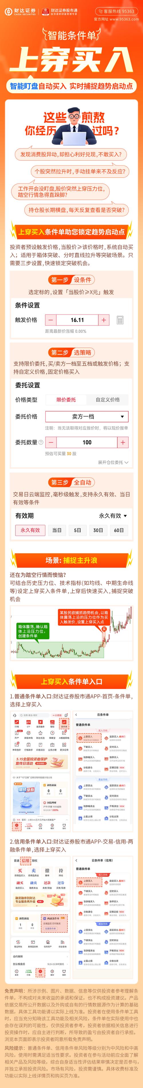 财达证券股票交易APP_股票配资手机软件_财达股市通