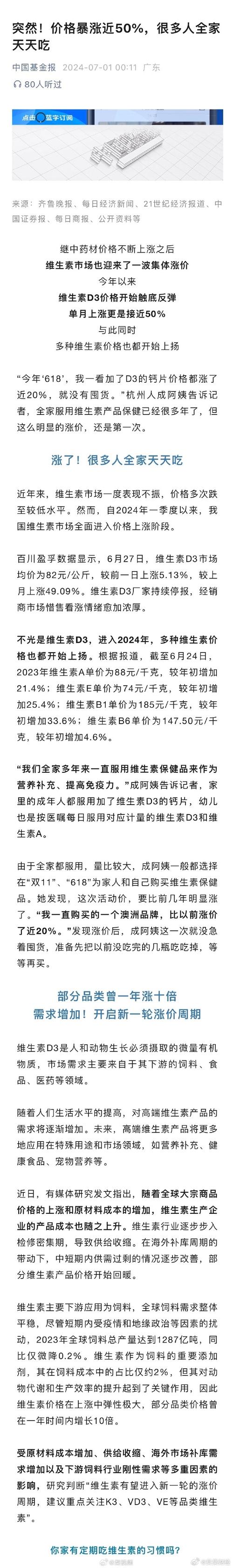 维生素涨价 新和成 药企业绩增长_维生素龙头股有哪些
