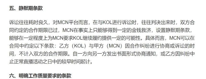 静默期时间_小慧君事件 静默期协议 MCN行业法律意识