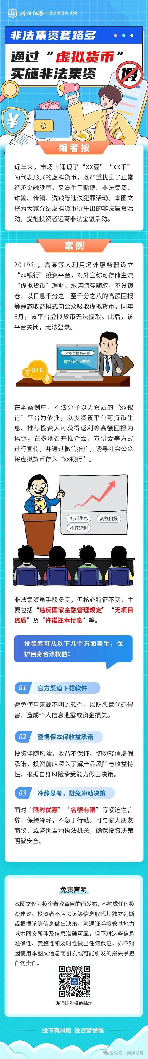 股票配资诈骗套路_配资误入非法期货平台_海南贝格富科技有限公司场外配资诈骗