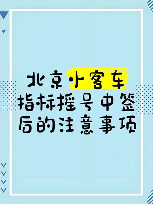 提高北京小汽车摇号中签率方法_小汽车摇号基准中签率_北京小汽车摇号中签率