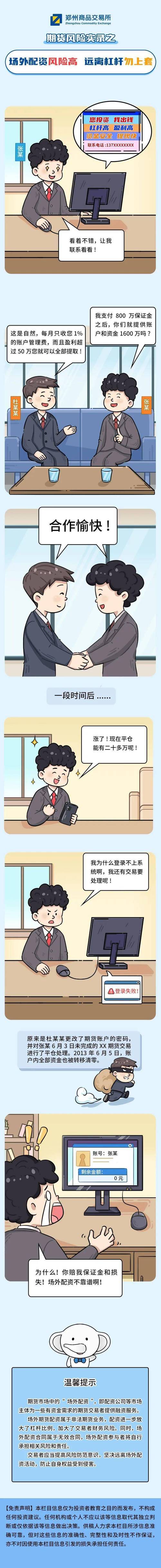 配资有哪些平台?_场外配资监管名单_非法场外配资平台曝光