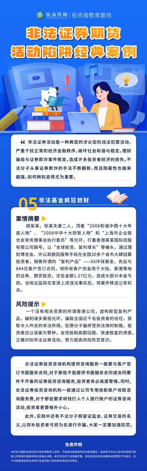 非法证券期货网络诈骗_场外配资虚拟盘交易风险_加入炒股配资骗局