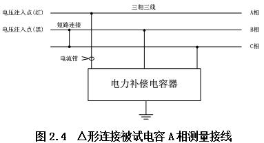电力电容器组星形连接与三角形连接方式区别_高压并联电容器装置 最新标准_高压并联电容器组内部连接方式测试方法