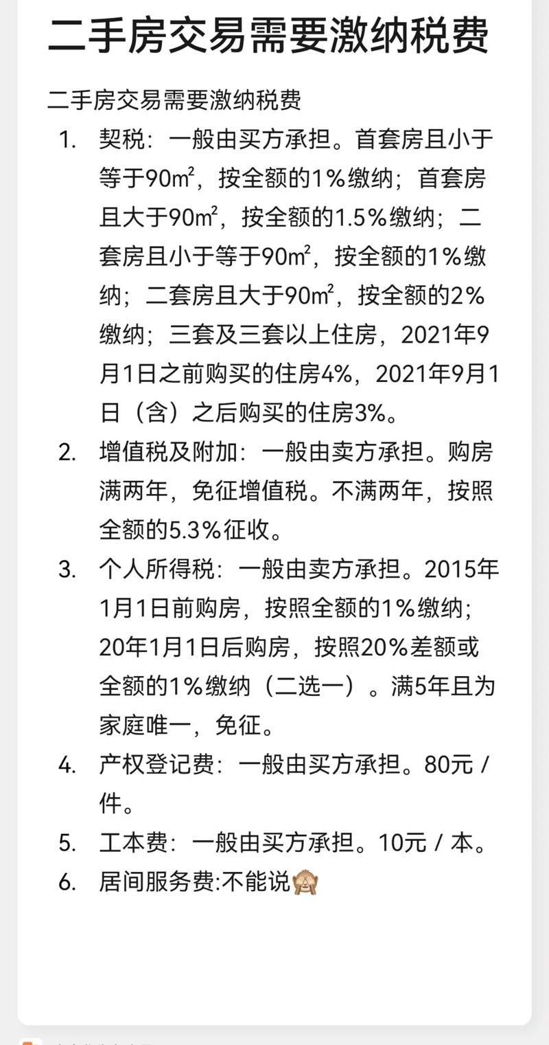 过户费多少钱二手房_二手房屋过户费太贵了_过户费用二手房