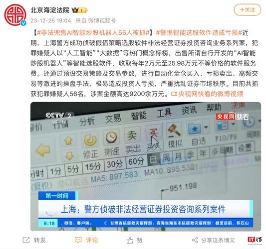 股票资金监测软件_上海机器人炒股软件非法荐股案_机器人炒股软件侵犯著作权案