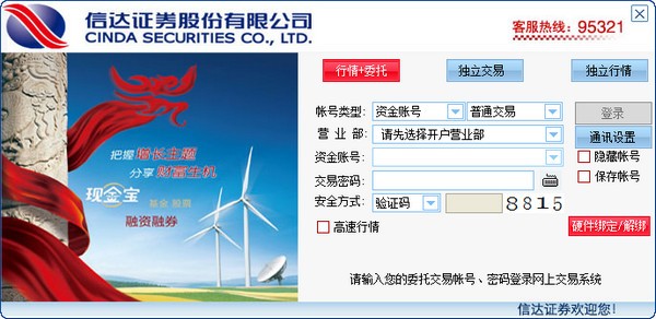 通达信怎么样_同花顺软件特点_信达证券同花顺网上交易功能