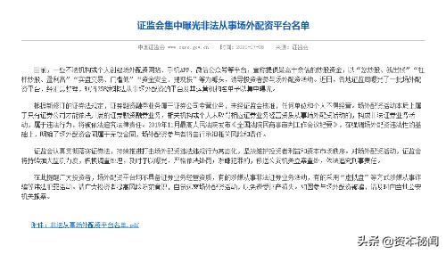 证监会打击非法配资_配资有哪些平台?_非法场外配资平台曝光