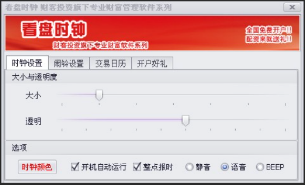 财客看盘时钟截图