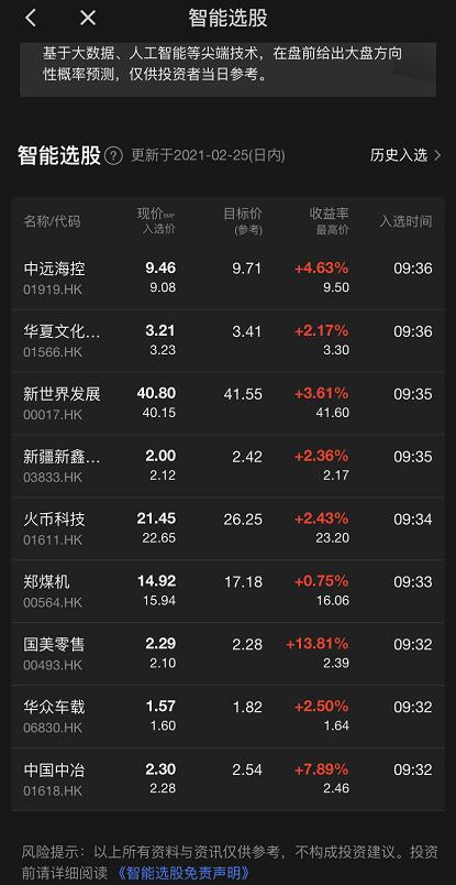 艾德一站通APP智能选股_有没有可以预警分时指标的股票软件_艾德一站通APP智能诊股