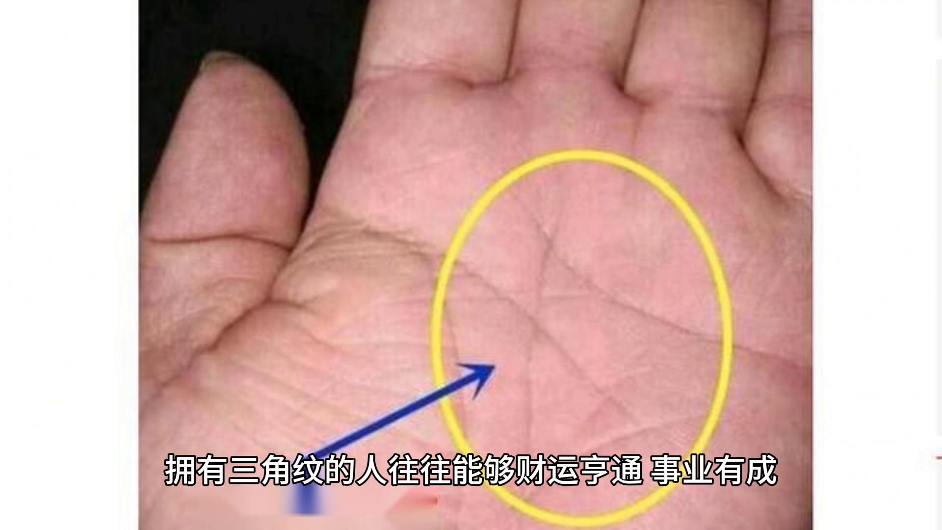 手掌三条线连在一起_手相三角纹寓意_三角纹手相富贵象征