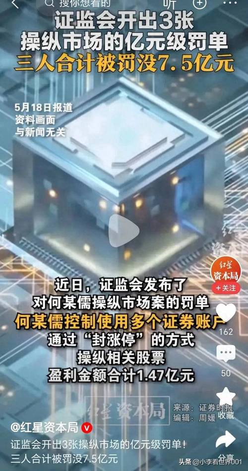 北八道集团配资中介罚单_证监会配资中介操纵市场案_配资平台推荐聚股盘