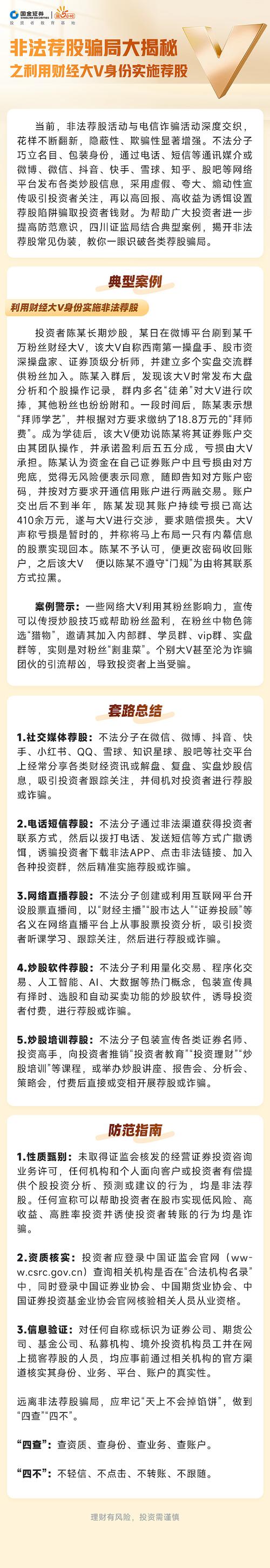 财经网络主播非法荐股维权_配资平台推荐聚股盘_直播荐股靠谱性分析