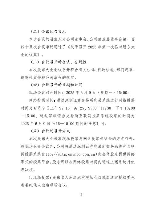 山西太钢不锈钢股份有限公司2025年第一次临时股东大会_2025年1月17日股东大会_山西太钢不锈钢股份有限公司地址
