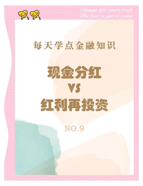 基金分红方式选择_短期投资分红_现金分红与红利再投资对比